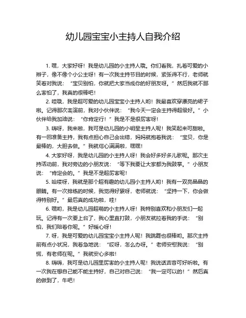 幼儿园宝宝小主持人自我介绍