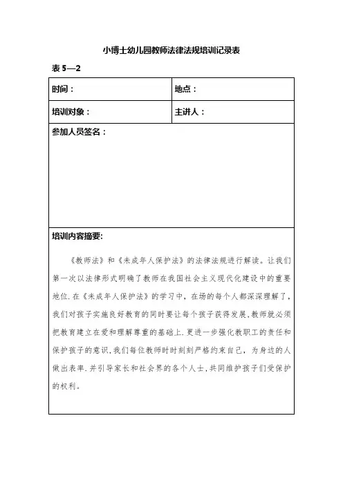 法律法规培训记录