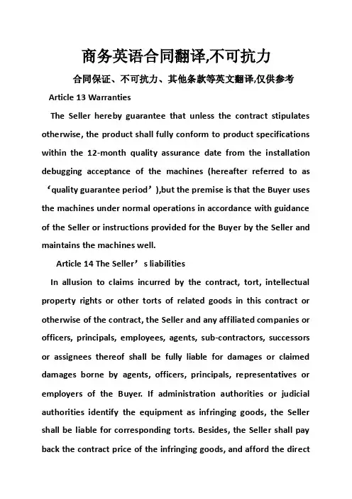 商务英语合同翻译,不可抗力