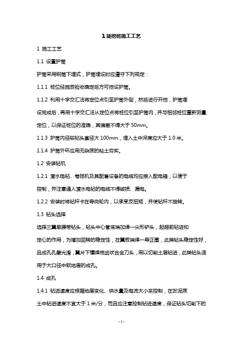 旋挖机钻孔灌注桩施工组织设计