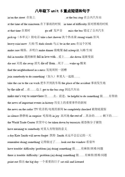 八年级下unit 5重点短语和句子