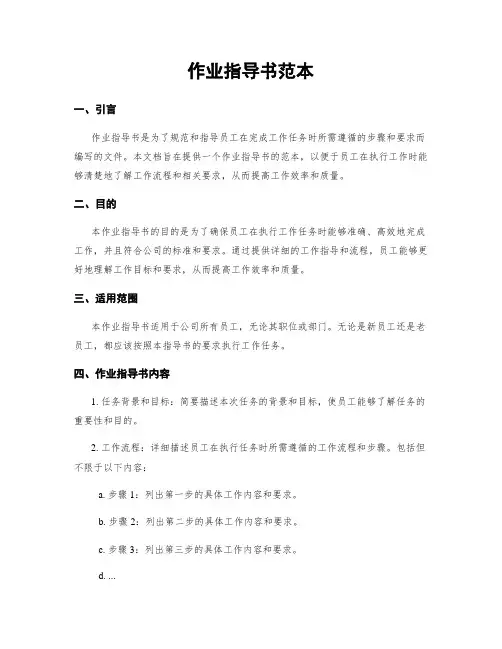 作业指导书范本