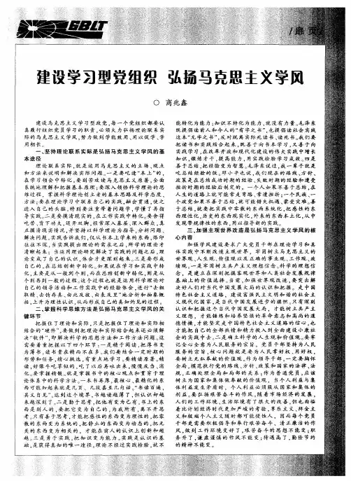 建设学习型党组织 弘扬马克思主文学风
