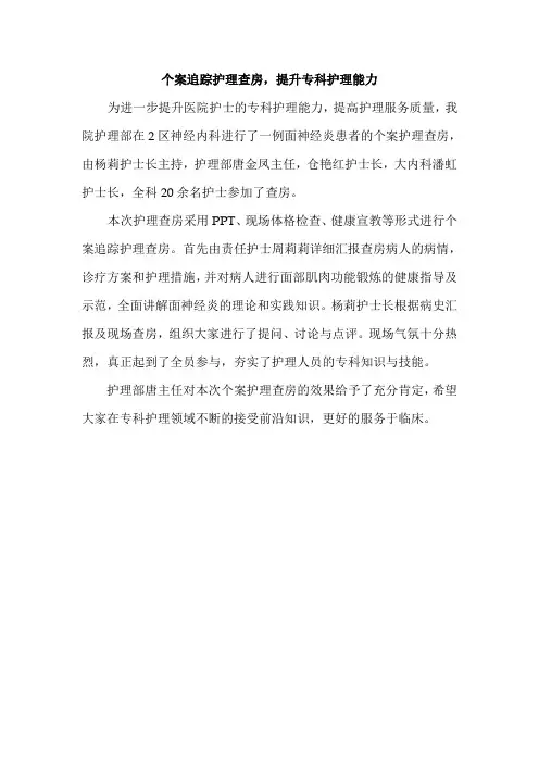 护理个案查房