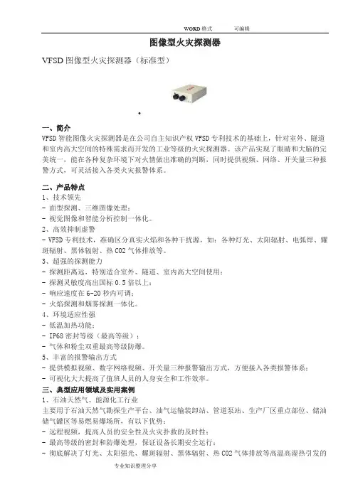 图像型火灾探测器