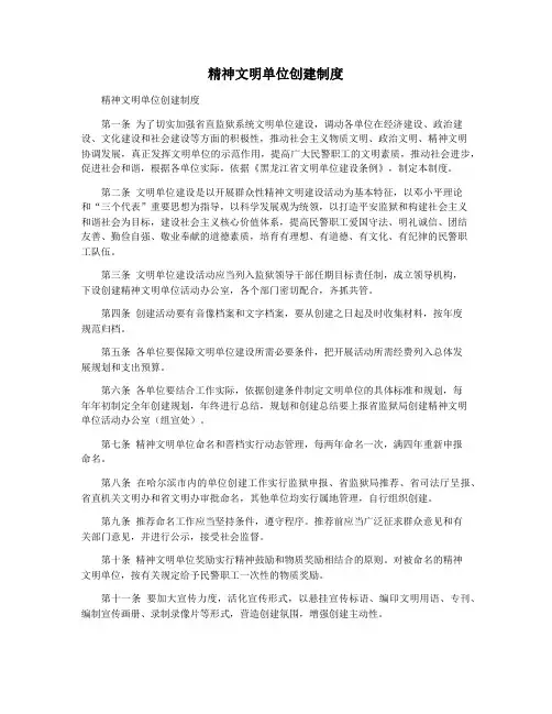 精神文明单位创建制度