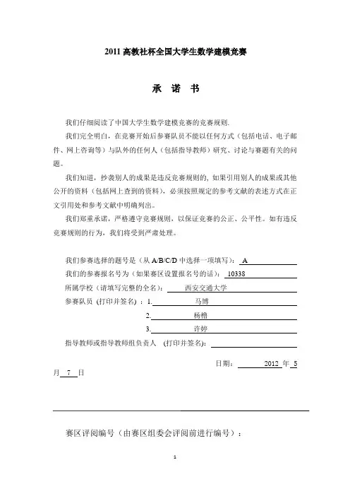 数学建模校内赛  深圳市人口问题的分析