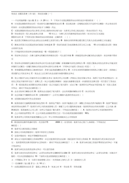 劳动法试题及标准答案(共六套)