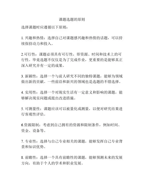 课题选题的原则