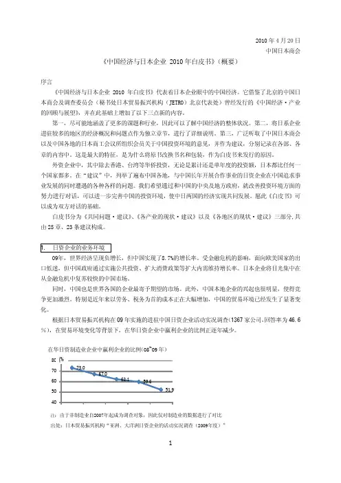 (概要)2010年中国经济与日本企业白皮书