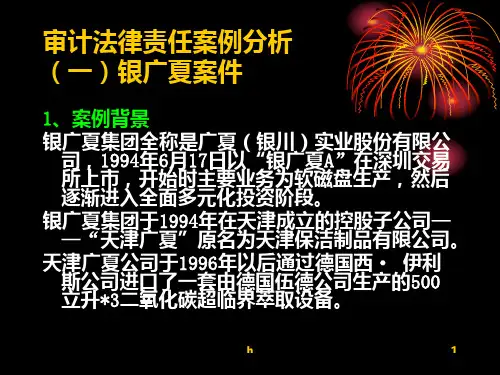 法律责任案例分析