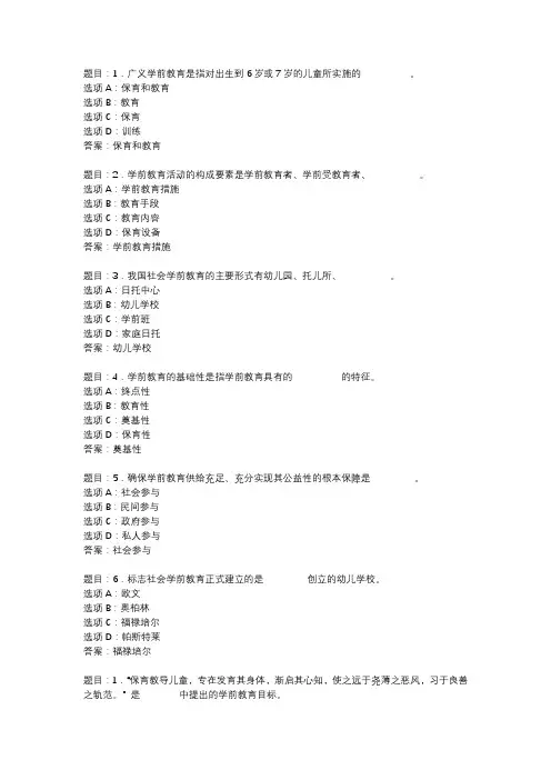 国开作业《学前教育原理》 (18)