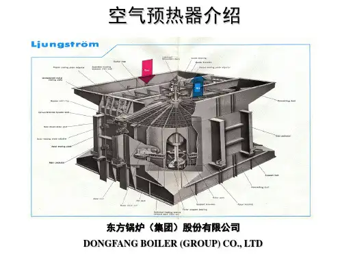 空预器培训