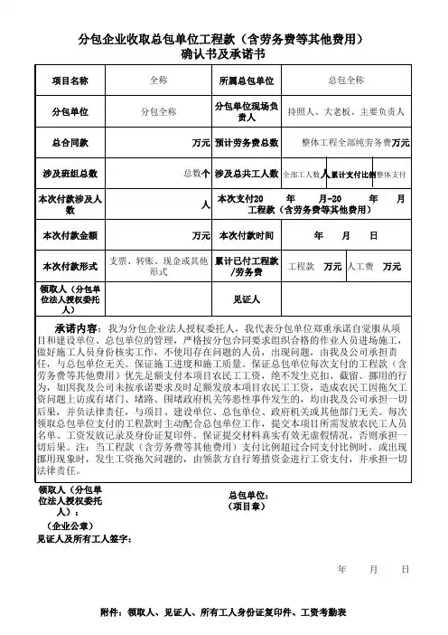 分包企业收取总包单位工程款确认书及承诺书