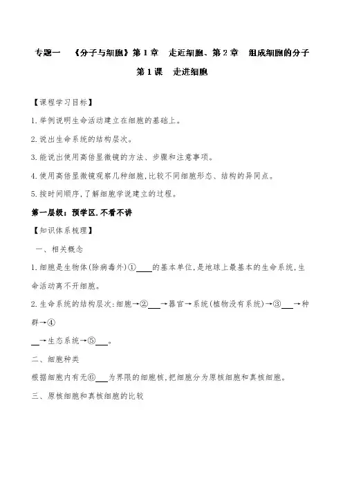 [精品]新高三生物一轮总复习专题1.1走进细胞及答案