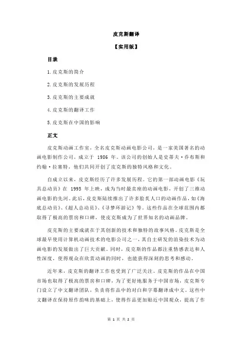 皮克斯翻译