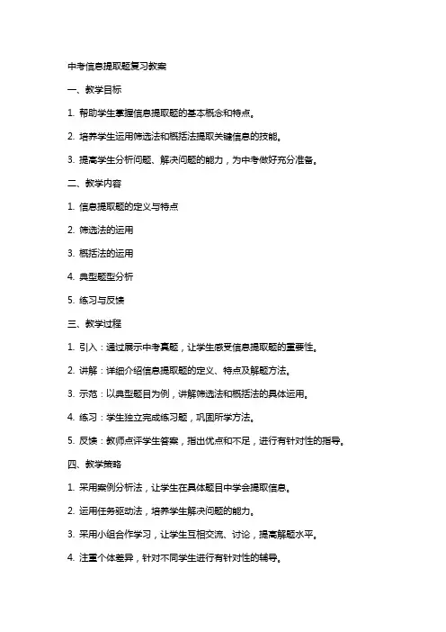 中考信息提取题复习教案