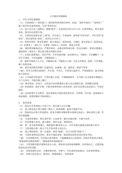小学德育常规细则