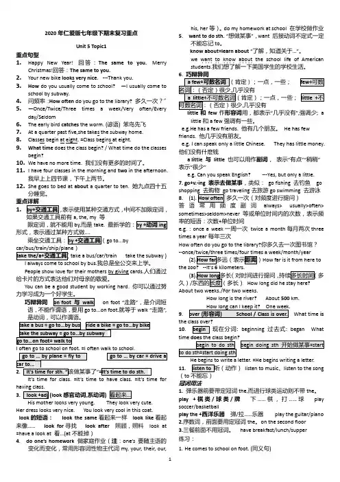 2020春仁爱版七年级英语下册 期末总复习知识要点集锦