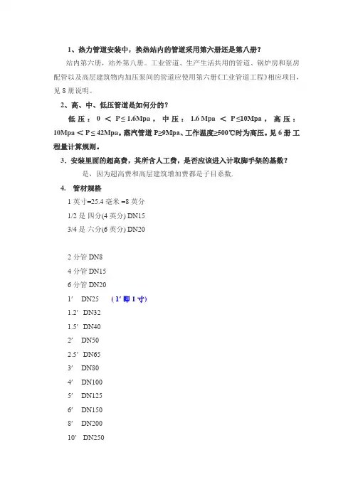 高中低压管道划分  管材规格对照