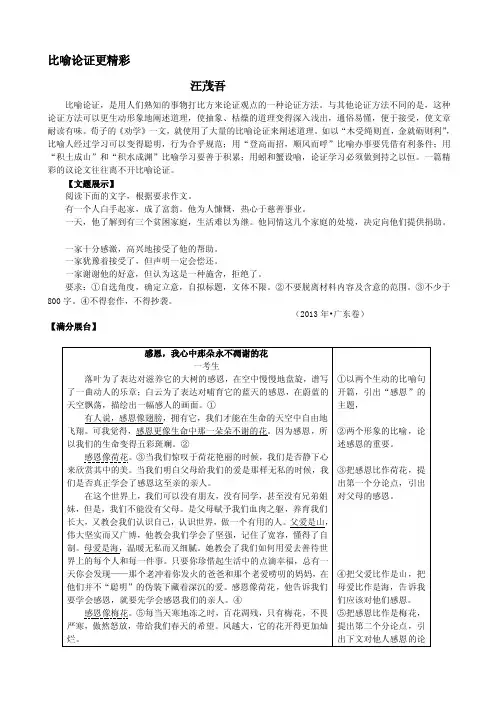 议论文论证有力之比喻论证[技巧]