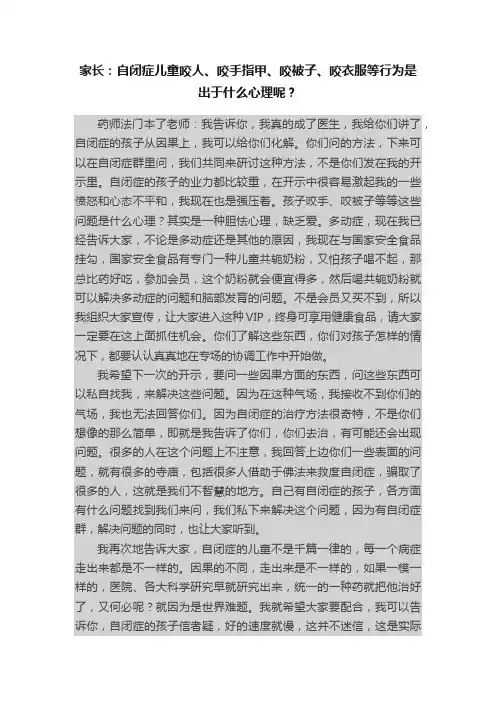 家长：自闭症儿童咬人、咬手指甲、咬被子、咬衣服等行为是出于什么心理呢？
