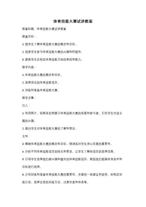 体育技能大赛试讲教案