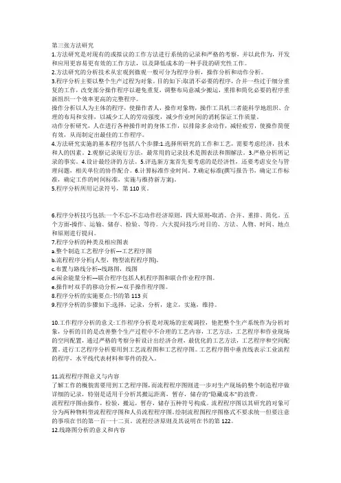 第三章  方法研究  知识点