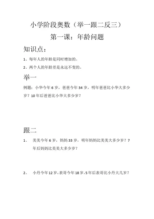 奥数第一课年龄问题