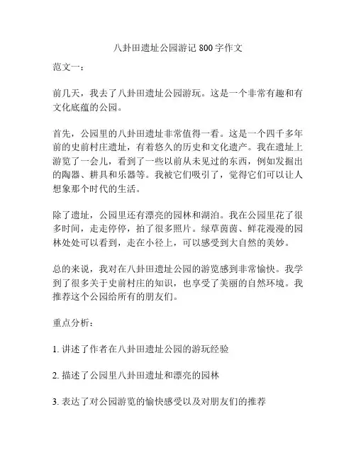 八卦田遗址公园游记800字作文