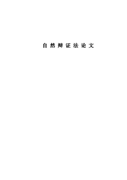 自然辩证法在工程项目管理中的应用