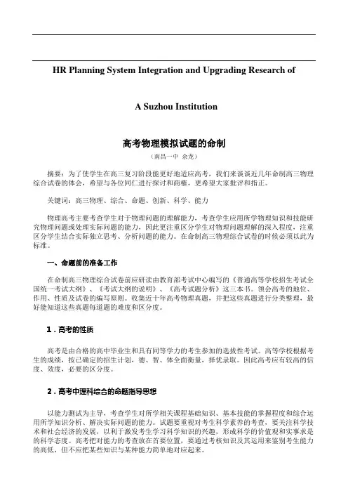 关于针对高考物理模拟试题的命制