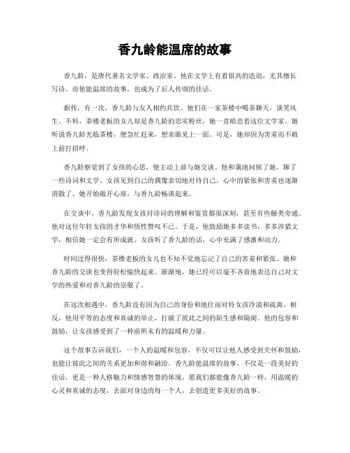 香九龄能温席的故事