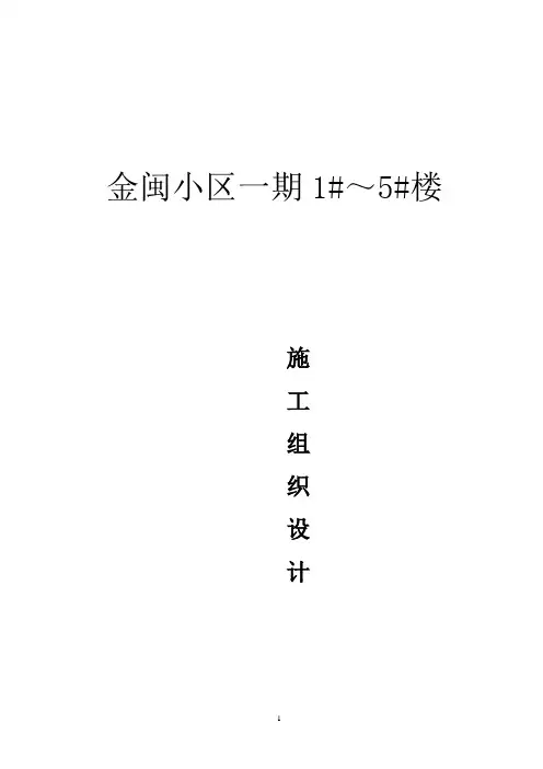施工组织设计(最新)