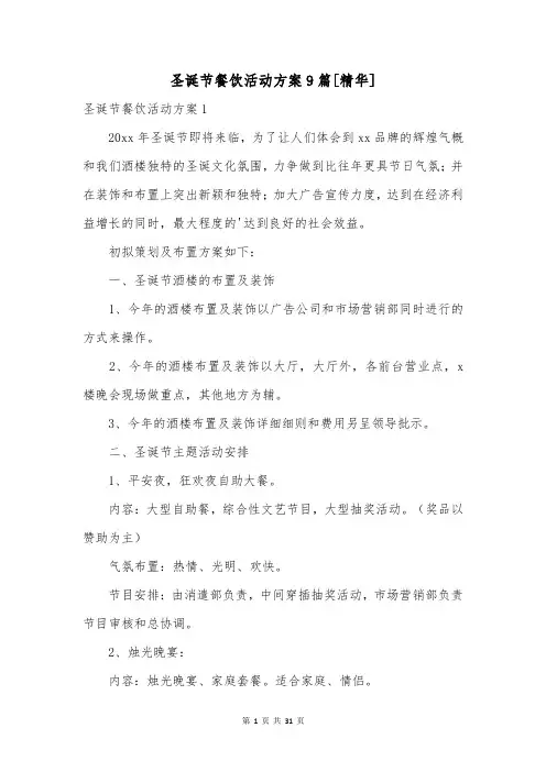 圣诞节餐饮活动方案9篇[精华]