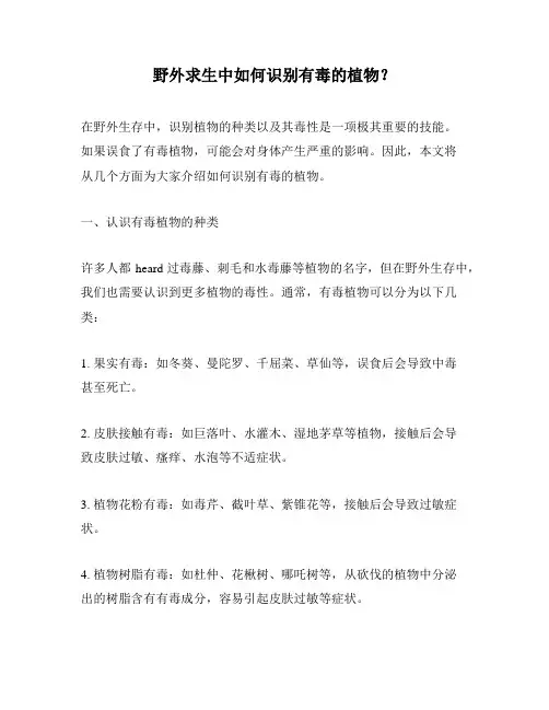 野外求生中如何识别有毒的植物？