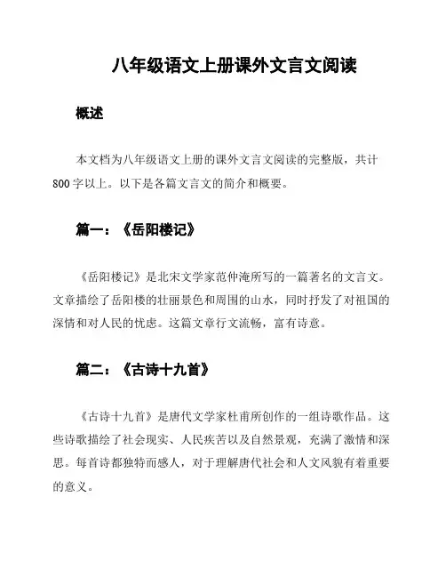八年级语文上册课外文言文阅读
