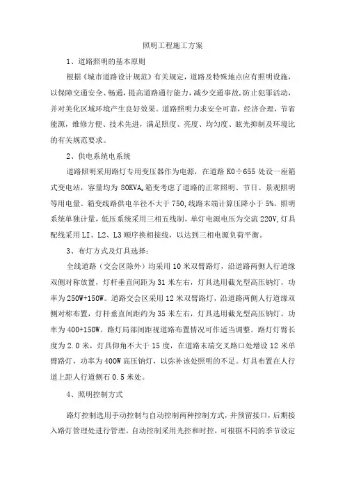 照明工程施工方案(4)