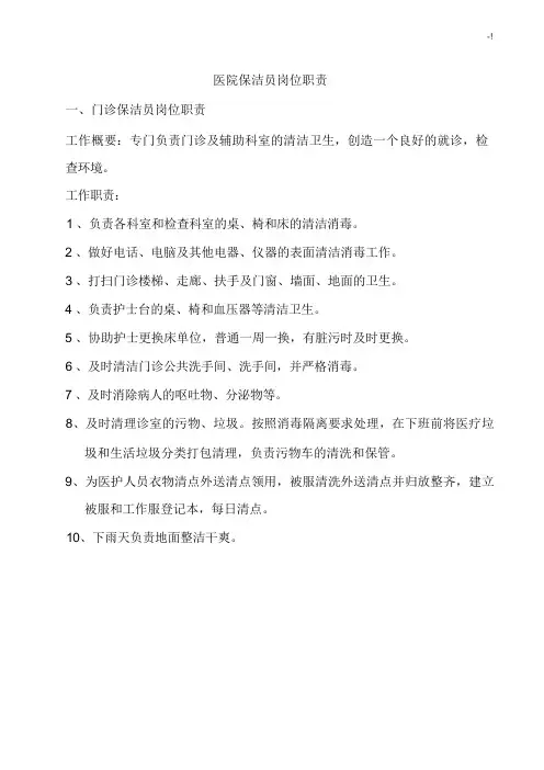 医院保洁员工作规范标准