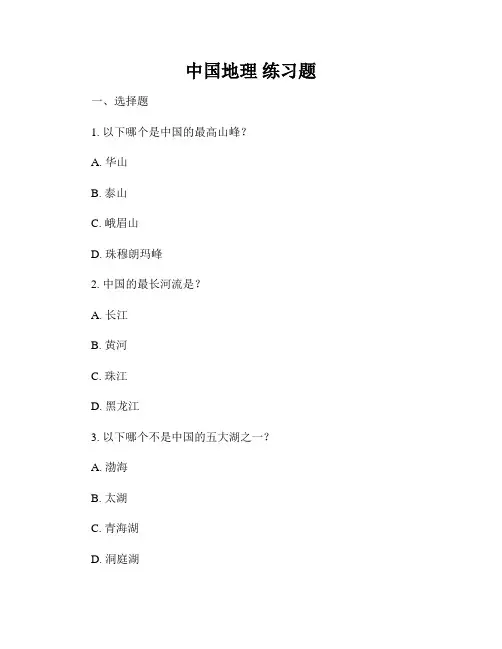 中国地理 练习题