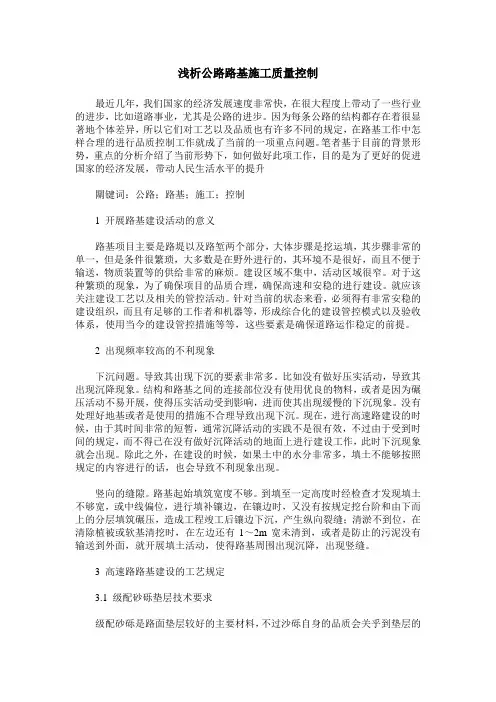 浅析公路路基施工质量控制_0