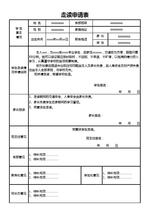 走读申请表