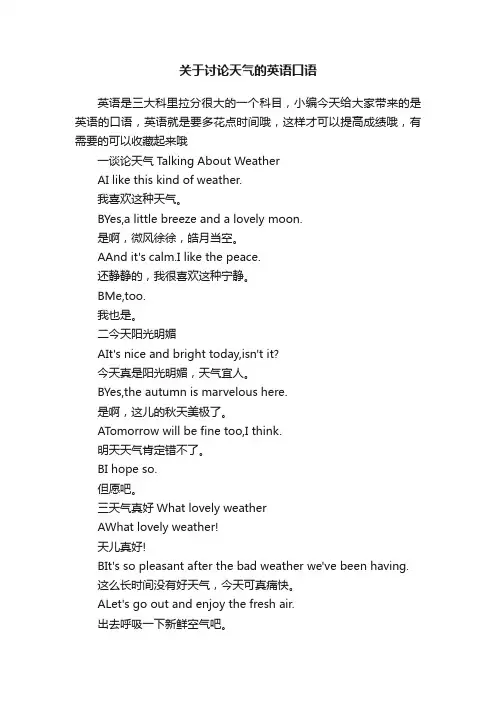 关于讨论天气的英语口语