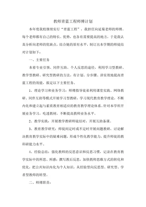 教师青蓝工程师傅计划