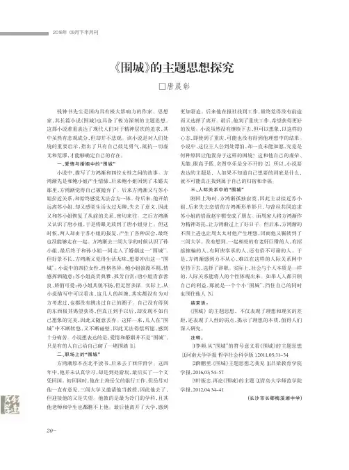 《围城》的主题思想探究