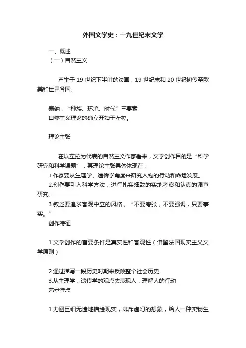外国文学史：十九世纪末文学