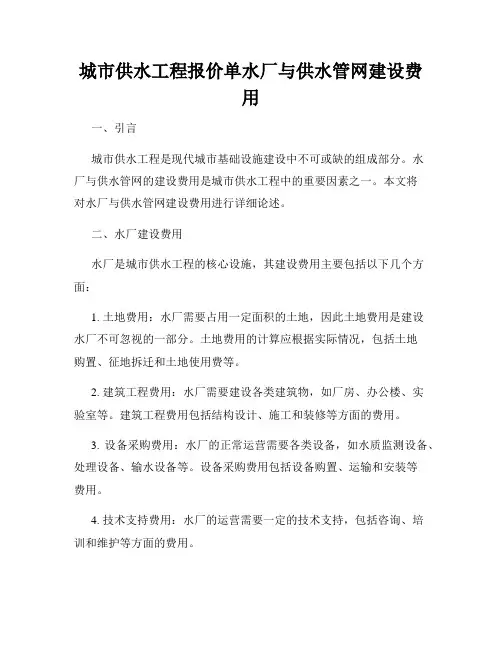 城市供水工程报价单水厂与供水管网建设费用