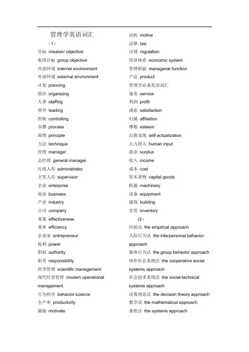 管理学英语词汇