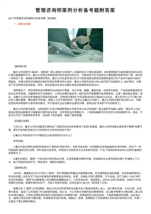 管理咨询师案例分析备考题附答案