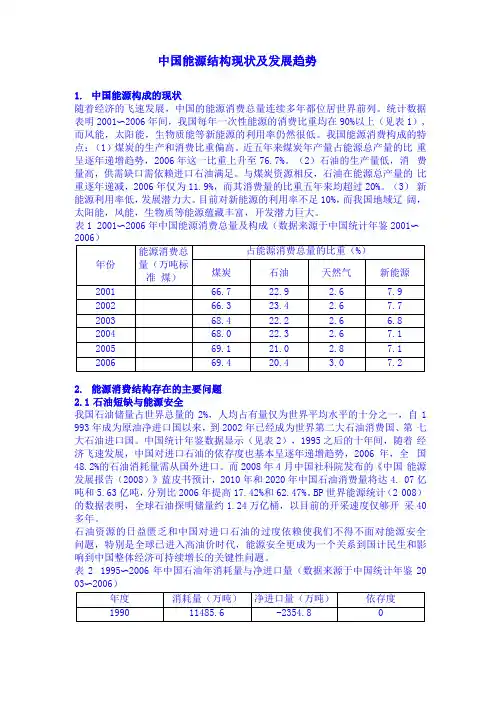 中国能源结构现状及发展趋势